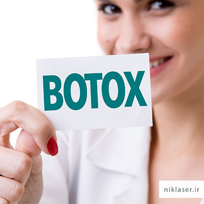 بوتاکس-شرکت تجهیزات پزشکی نیک لیزر